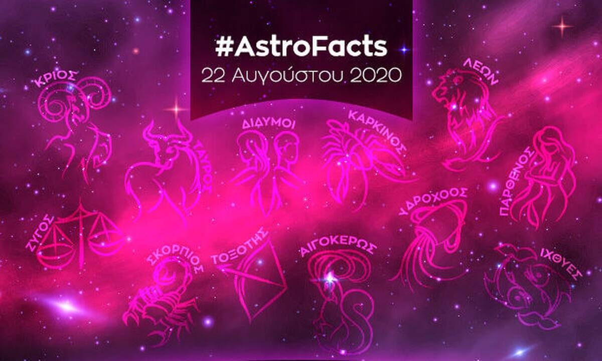 Η φράση - κλειδί του ζωδίου σου για σήμερα, 22/08