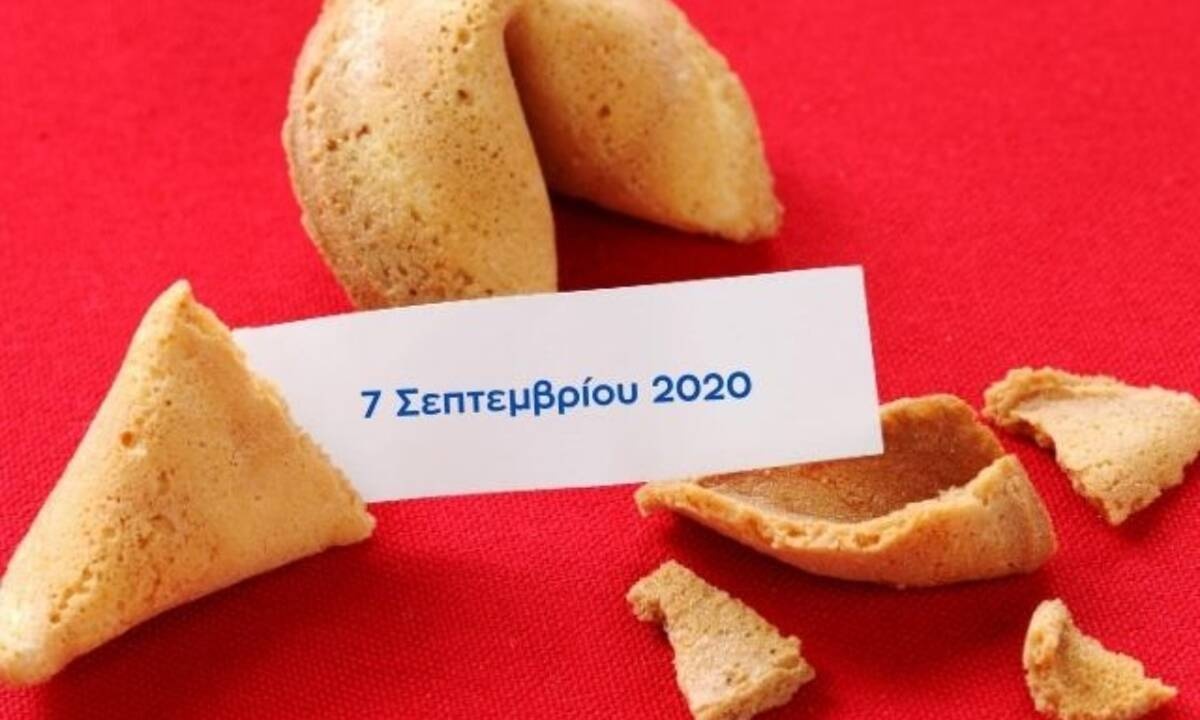 Fortune Cookie: Η «προφητεία» σου για σήμερα 07/09