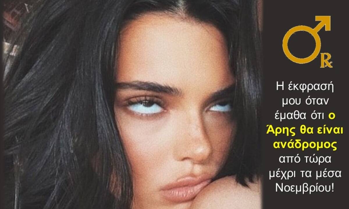 Ανάδρομος Άρης: Οδηγός επιβίωσης και πολλά ακόμα!