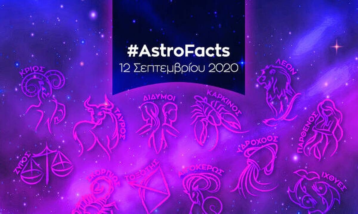 Η φράση - κλειδί του ζωδίου σου για σήμερα, 12/09 