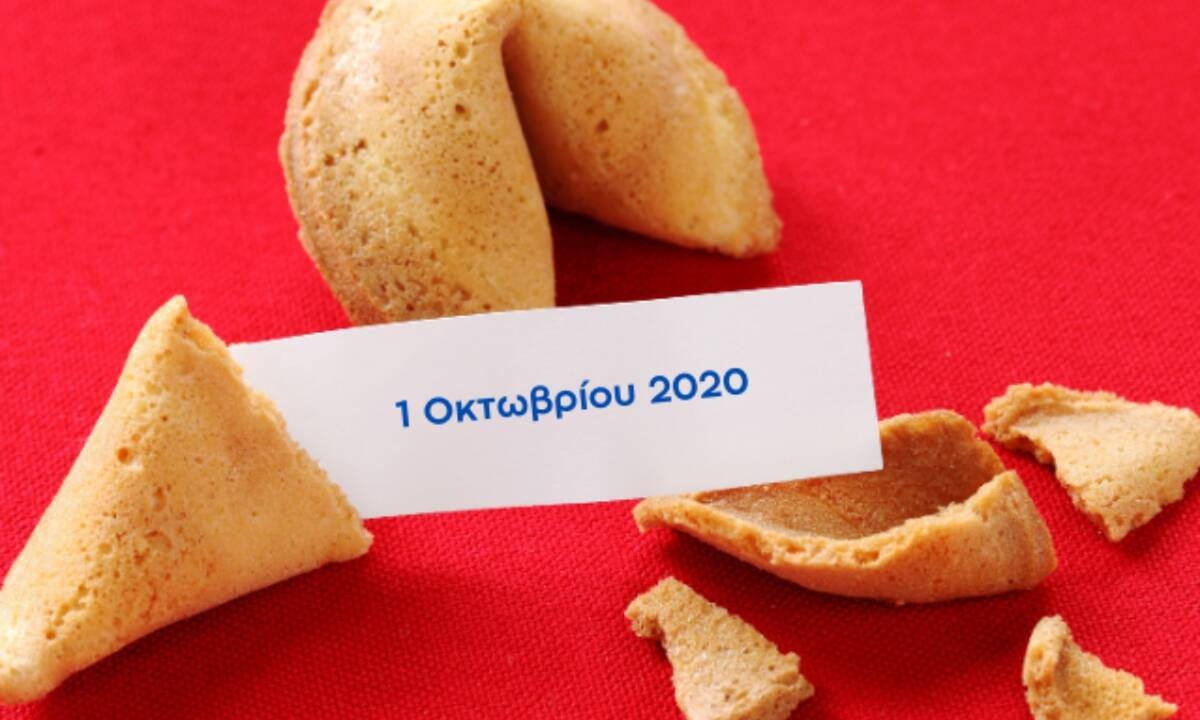 Fortune Cookie: Η «προφητεία» σου για σήμερα 01/10