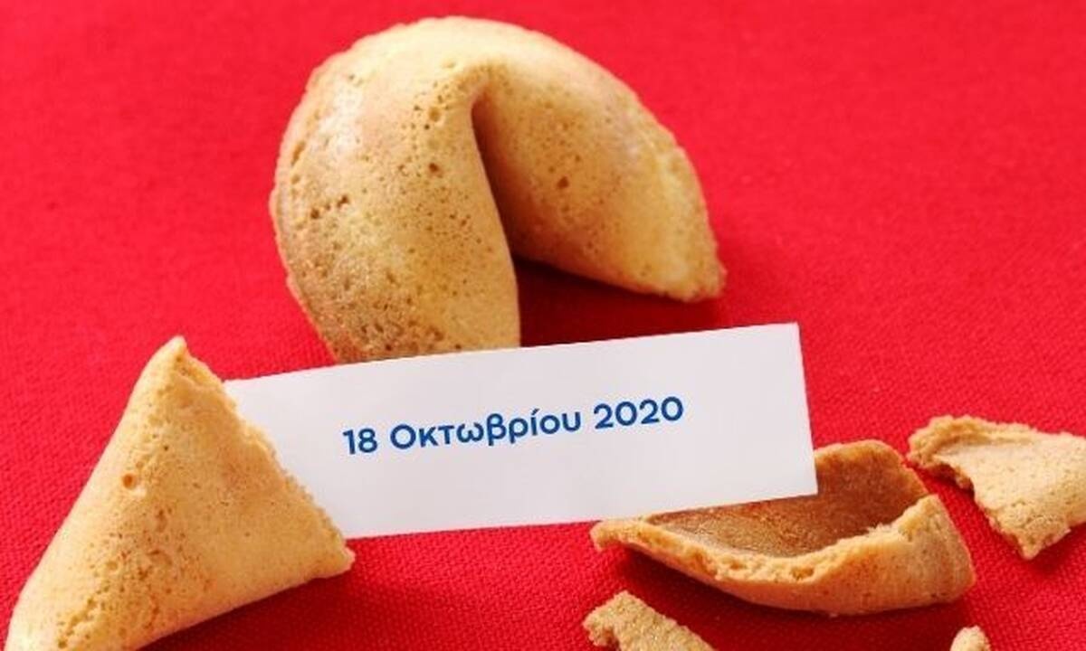 Fortune Cookie: Η «προφητεία» σου για σήμερα 18/10