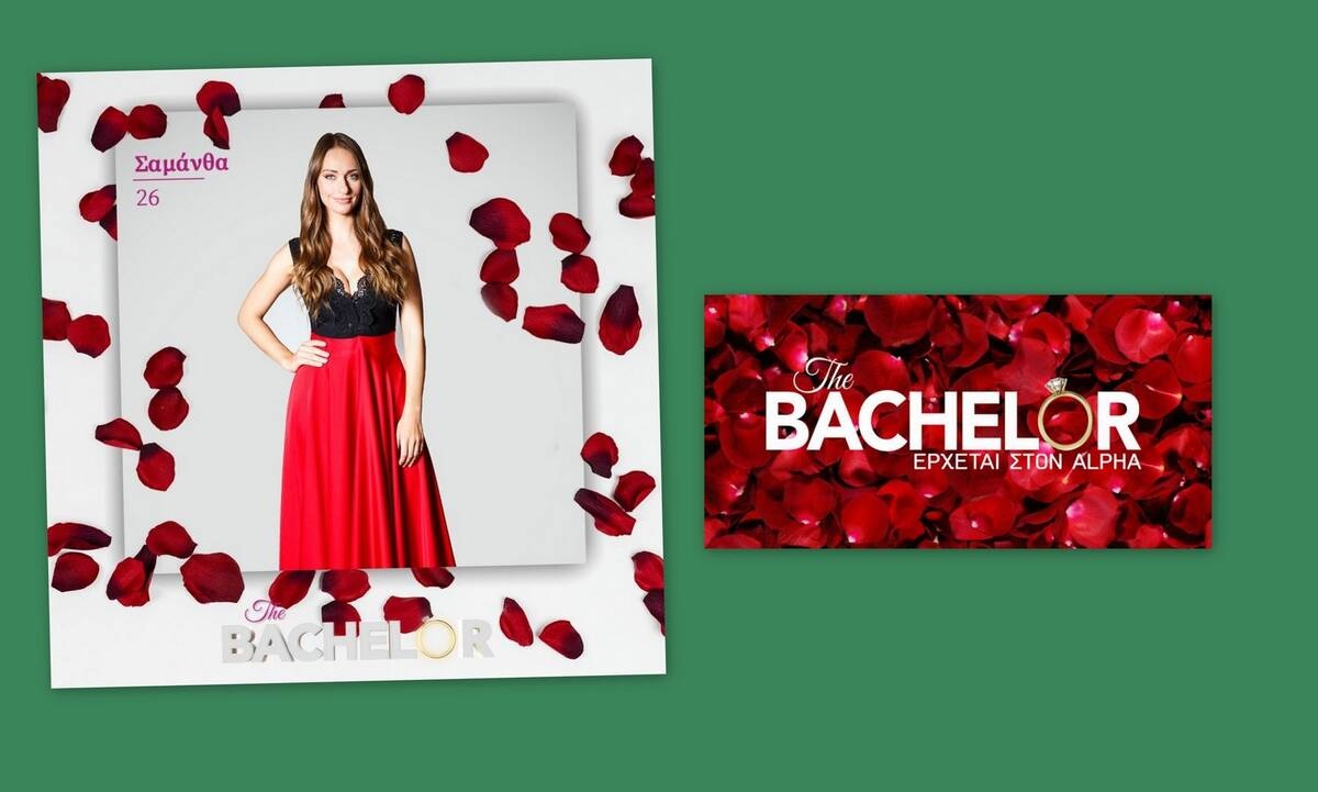 The Bachelor: Ξέρουμε τι σου θυμίζει η Σαμάνθα από το ριάλιτι του Alpha