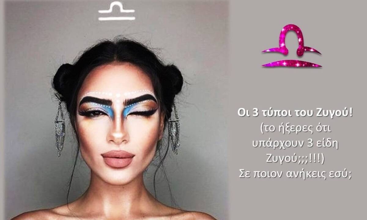 Οι 3 διαφορετικοί τύποι Ζυγού