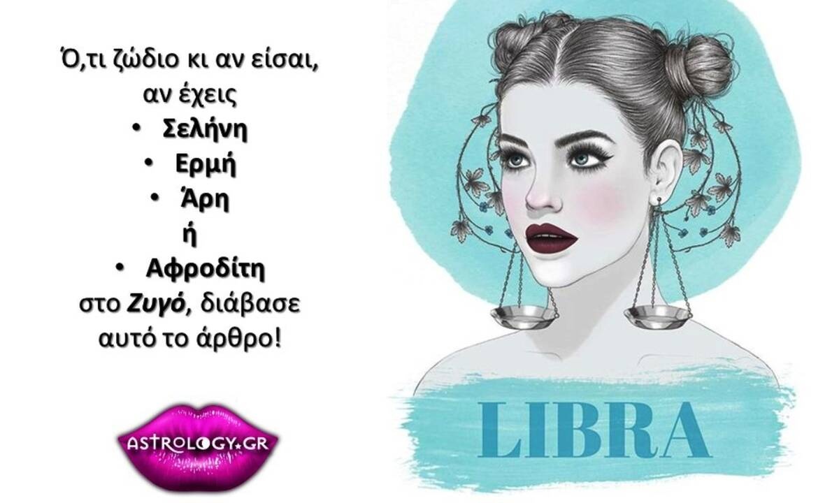 Έχεις Σελήνη, Ερμή, Άρη ή Αφροδίτη στον Ζυγό; Μάθε τι σημαίνει!