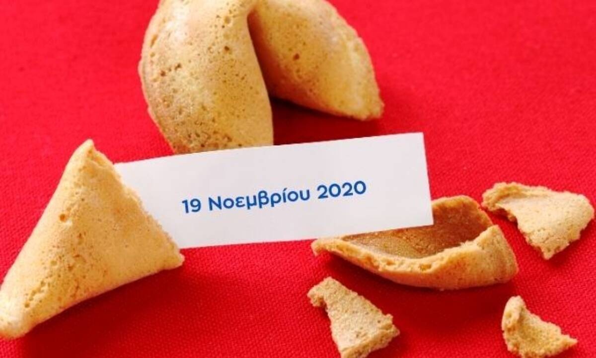 Fortune Cookie: Η «προφητεία» σου για σήμερα 19/11