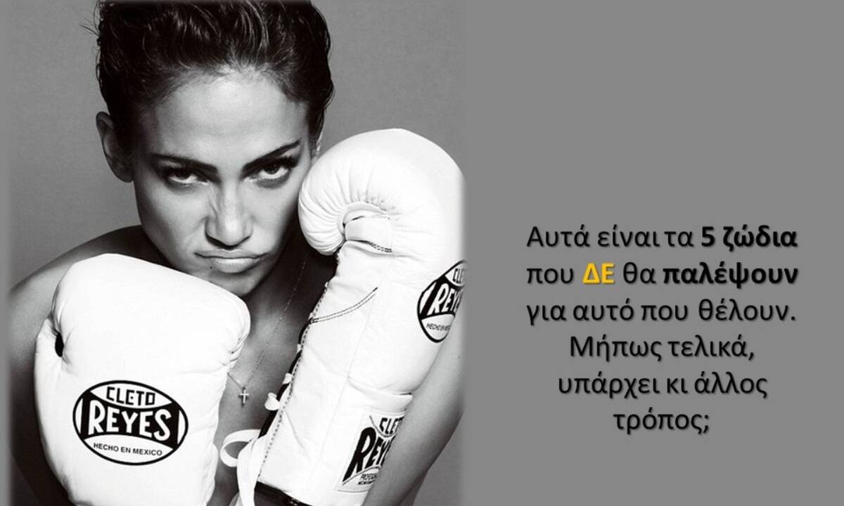 Τα 5 ζώδια που δεν ξέρουν πώς να διεκδικήσουν αυτό που τους ανήκει