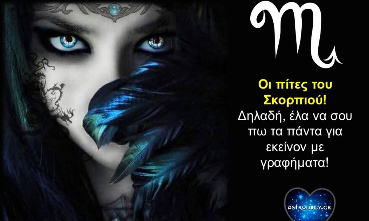 Οι στατιστικές πίτες του Σκορπιού