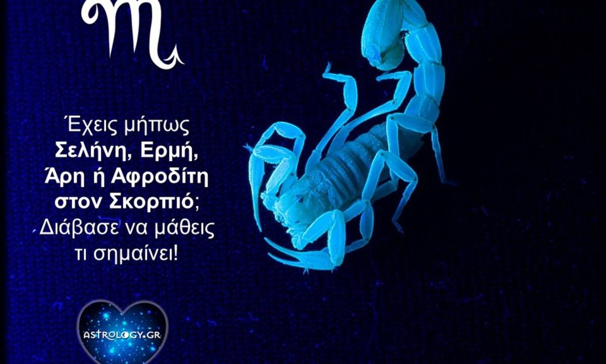 Έχεις Σελήνη, Ερμή, Άρη ή Αφροδίτη στον Σκορπιό; Μάθε τι σημαίνει!