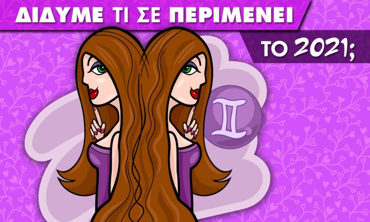 Δίδυμε... τι σε περιμένει το 2021;