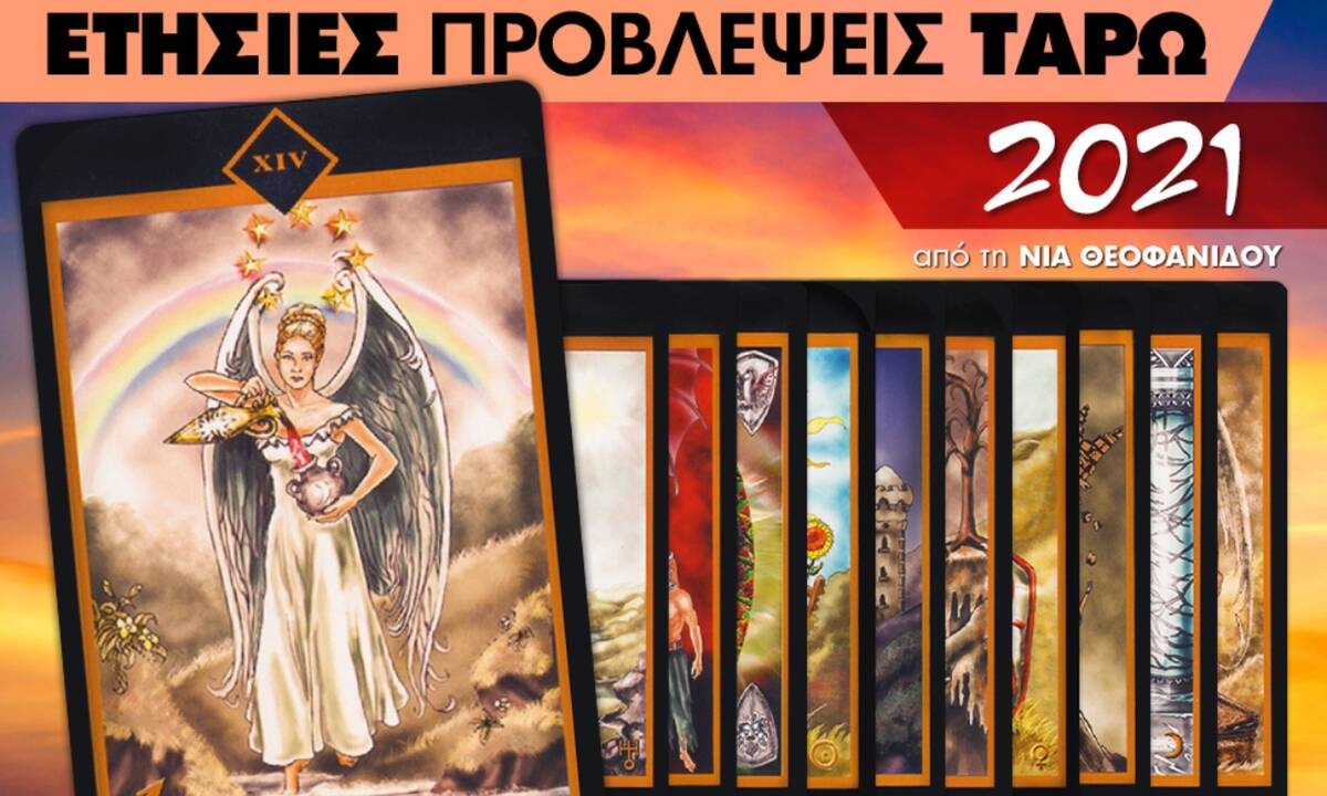 Ετήσιες προβλέψεις Ταρώ 2021 για τα 12 ζώδια: Τα καλά θα έρθουν, αν υπάρχει μέτρο!