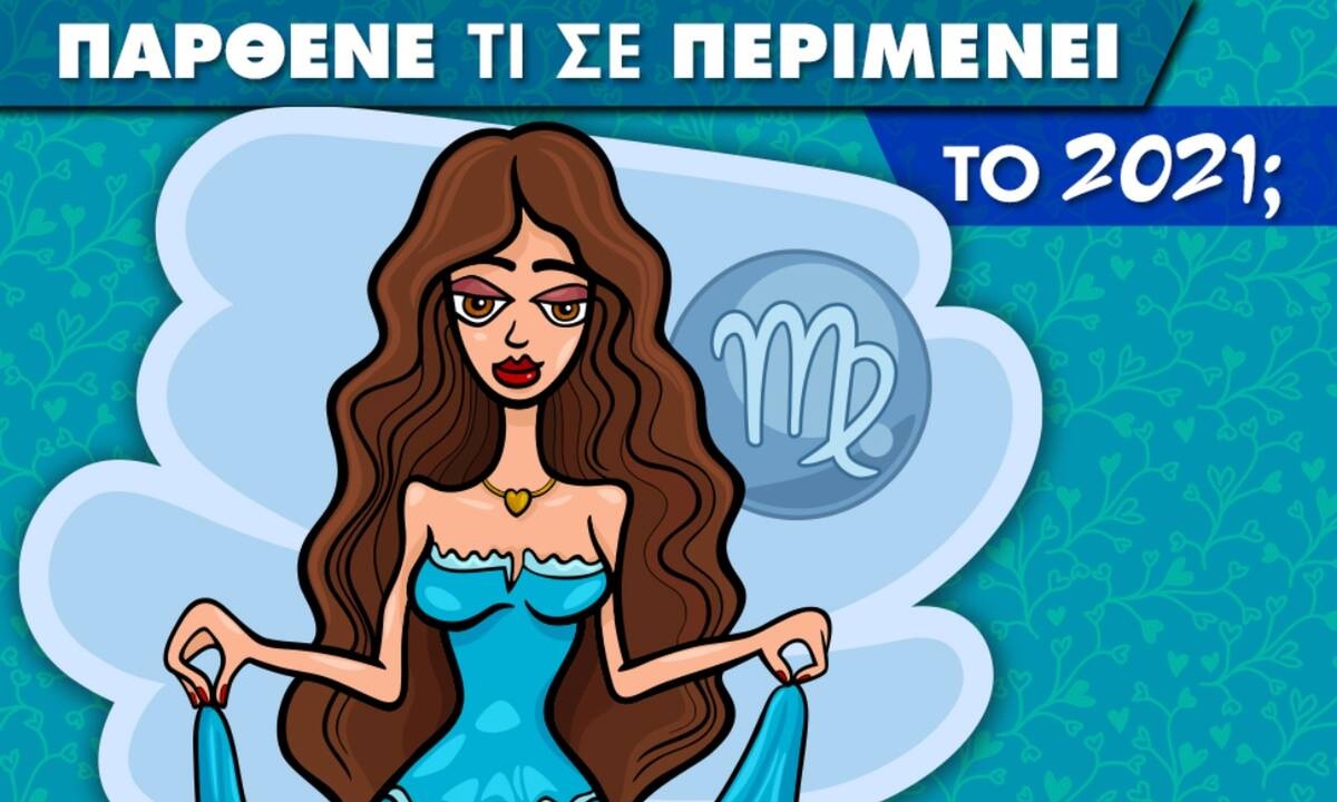 Παρθένε... τι σε περιμένει το 2021;