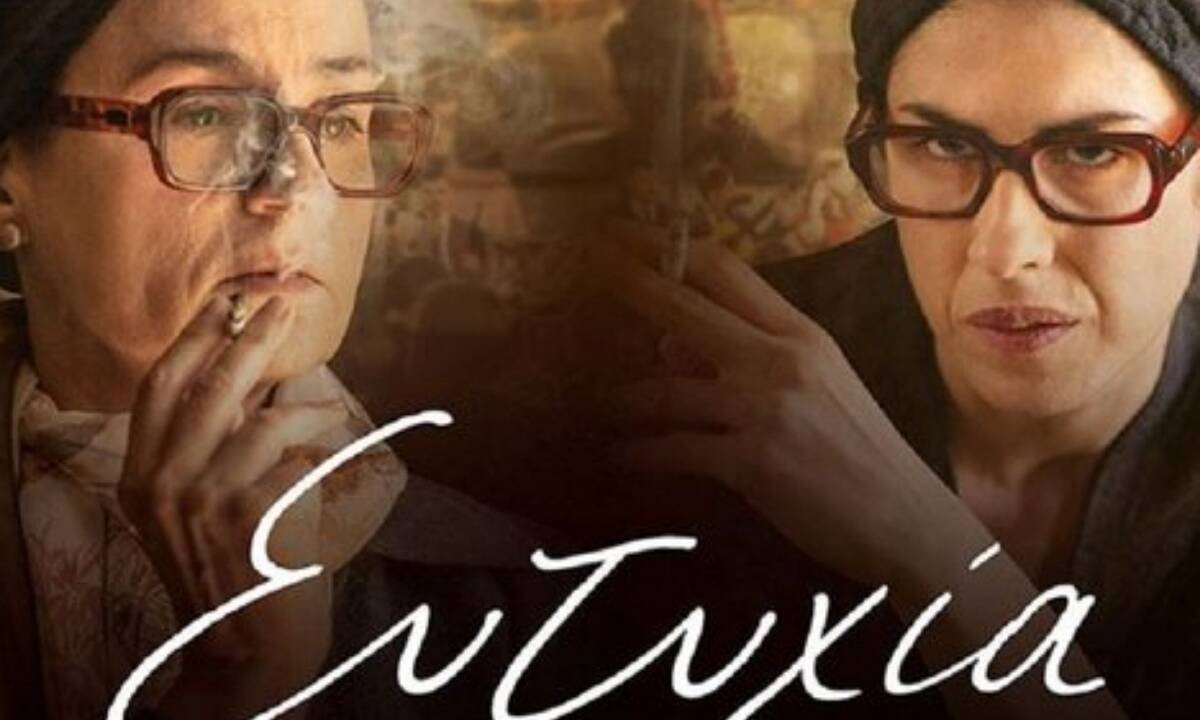 «Ευτυχία»: Η ταινία που μας έκανε να κλάψουμε αποθεώθηκε στο Twitter