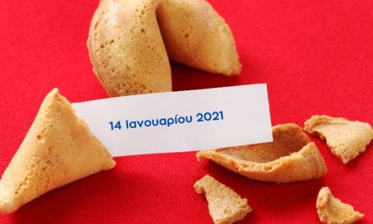 Fortune Cookie: Η «προφητεία» σου για σήμερα 14/01