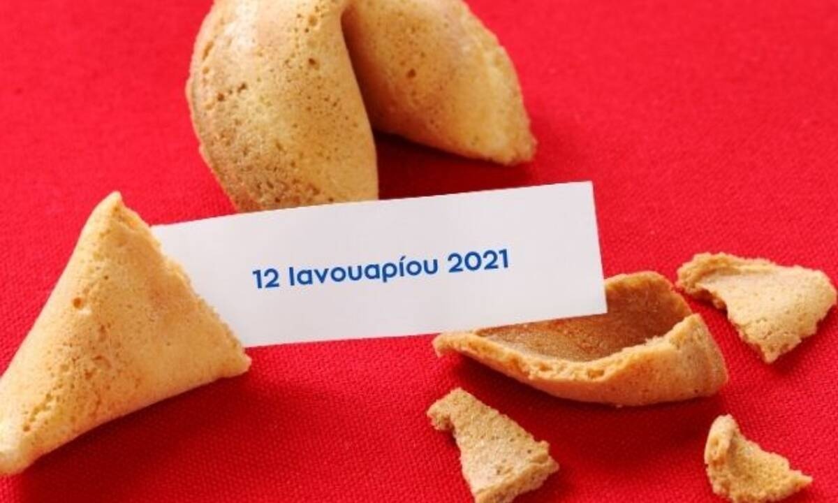 Fortune Cookie: Η «προφητεία» σου για σήμερα 12/01