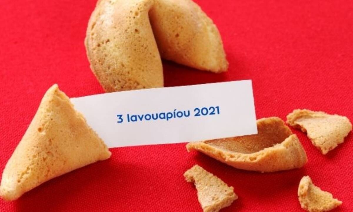 Fortune Cookie: Η «προφητεία» σου για σήμερα 03/01
