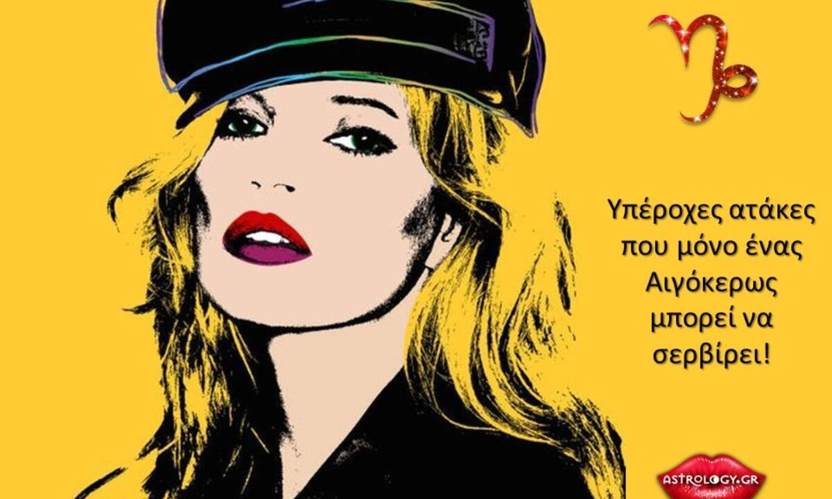 Ατάκες που θα έλεγε ένας Αιγόκερως με χιούμορ αλλά και απόλυτη σοβαρότητα!