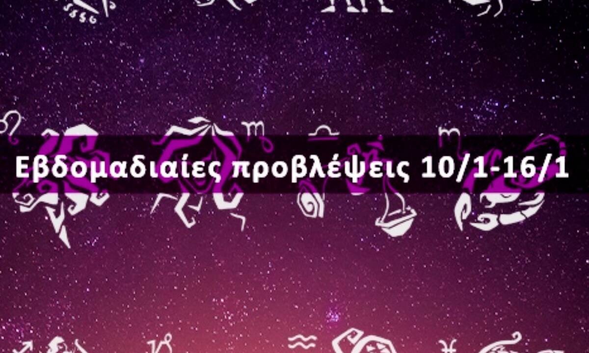 Εβδομαδιαίες 10/01 έως 16/01: Η πρόβλεψη του ζωδίου σου σε 20 δευτερόλεπτα!