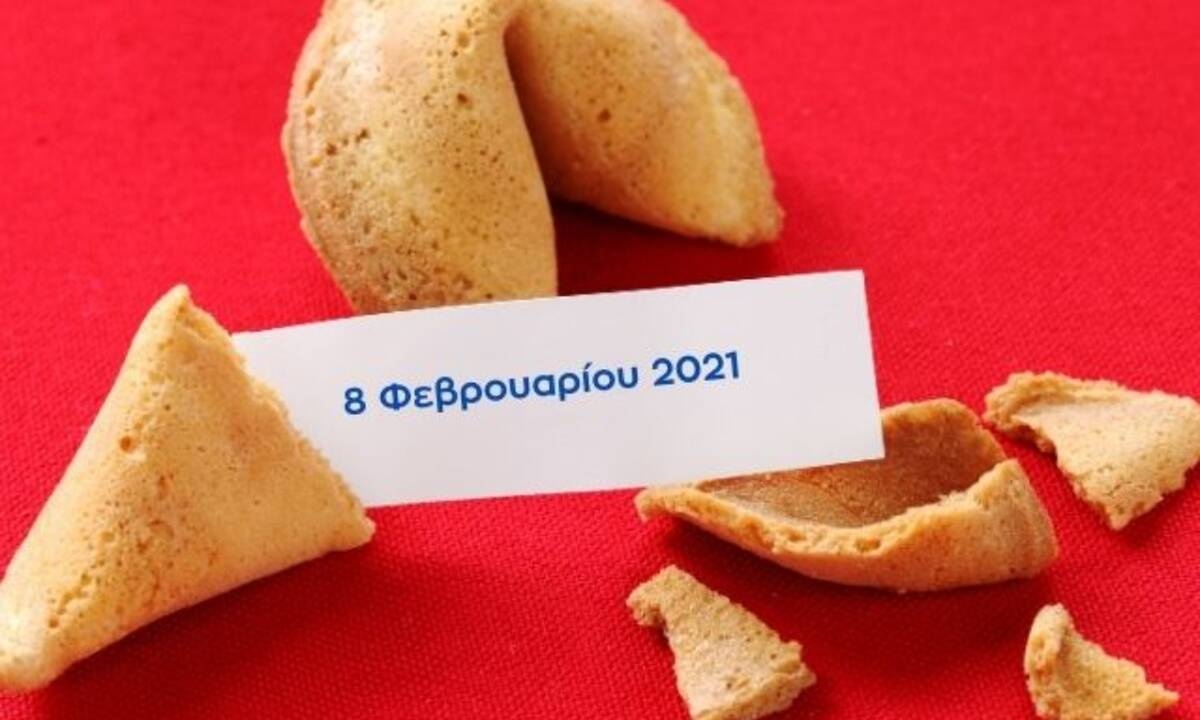 Fortune Cookie: Η «προφητεία» σου για σήμερα 08/02