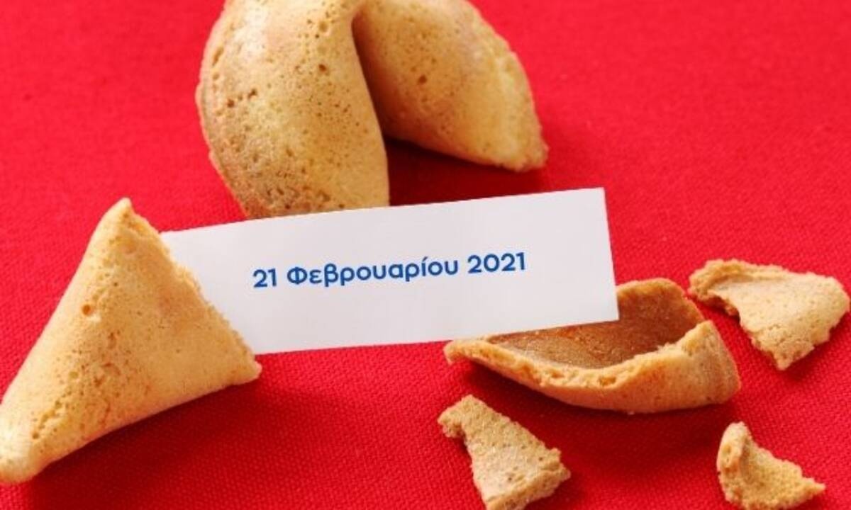 Fortune Cookie: Η «προφητεία» σου για σήμερα 21/02