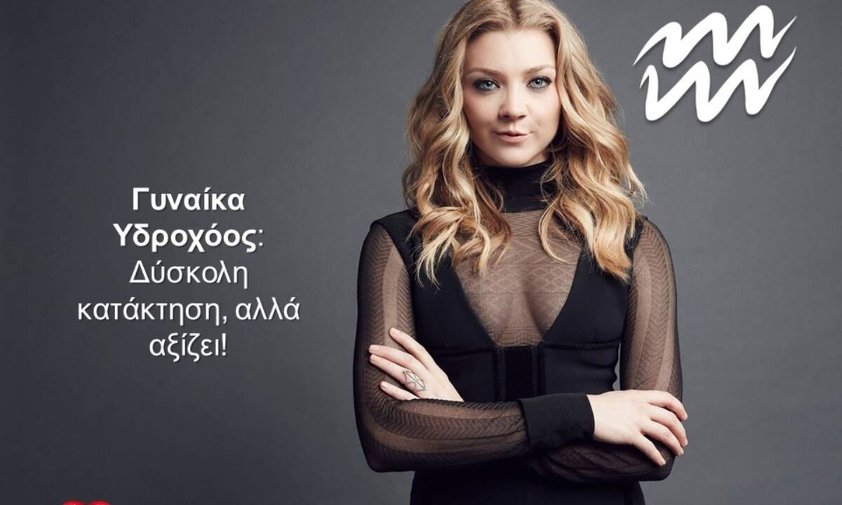 Tips για το πώς θα κατακτήσεις την γυναίκα Υδροχόο