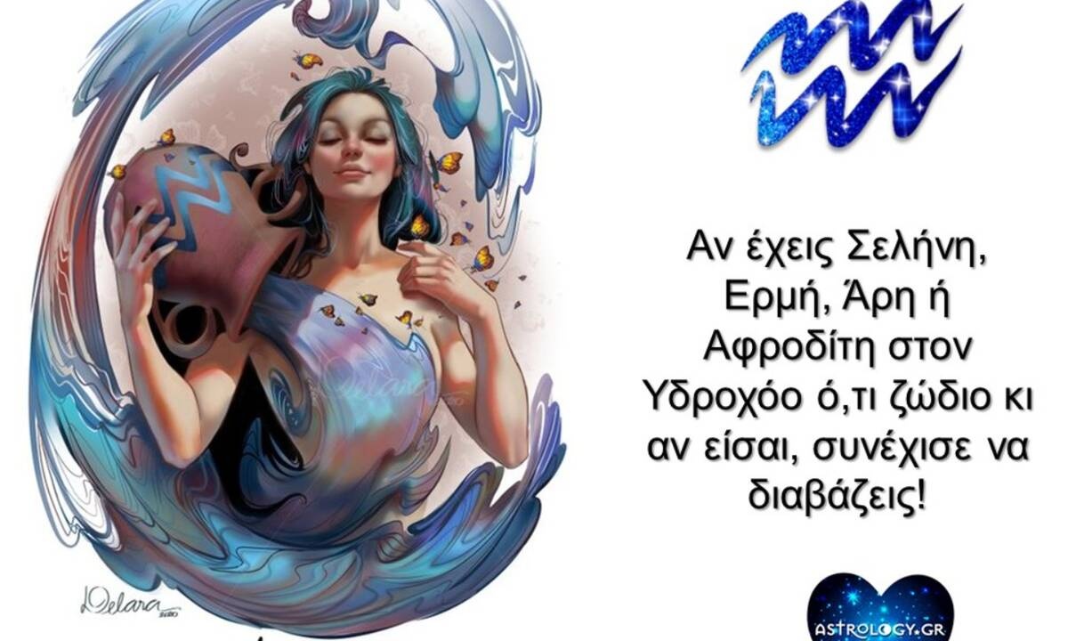 Έχεις Σελήνη, Ερμή, Άρη ή Αφροδίτη στον Υδροχόο; Μάθε τι σημαίνει!