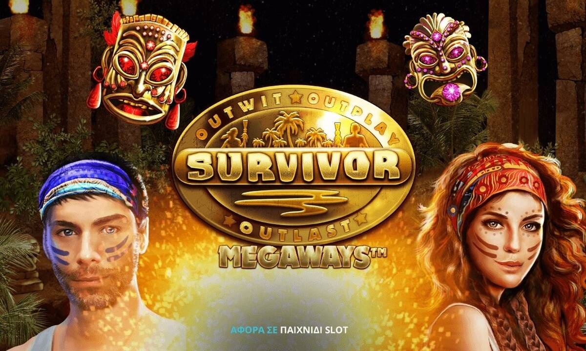 Το Survivor παίζει εδώ – Η περιπέτεια ξεκινά!