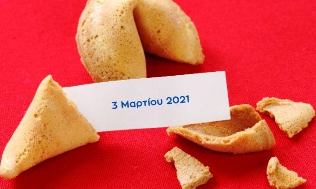 Fortune Cookie: Η «προφητεία» σου για σήμερα 03/03