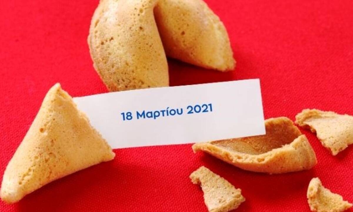 Fortune Cookie: Η «προφητεία» σου για σήμερα 18/03
