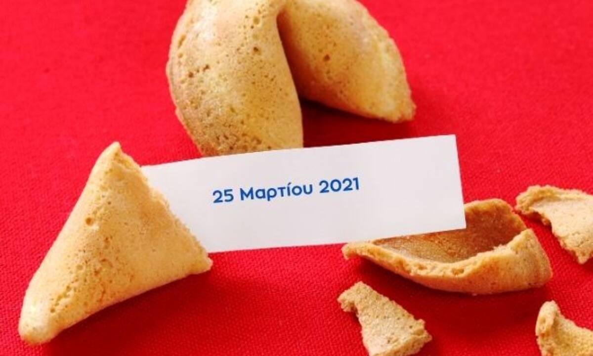 Fortune Cookie: Η «προφητεία» σου για σήμερα 25/03