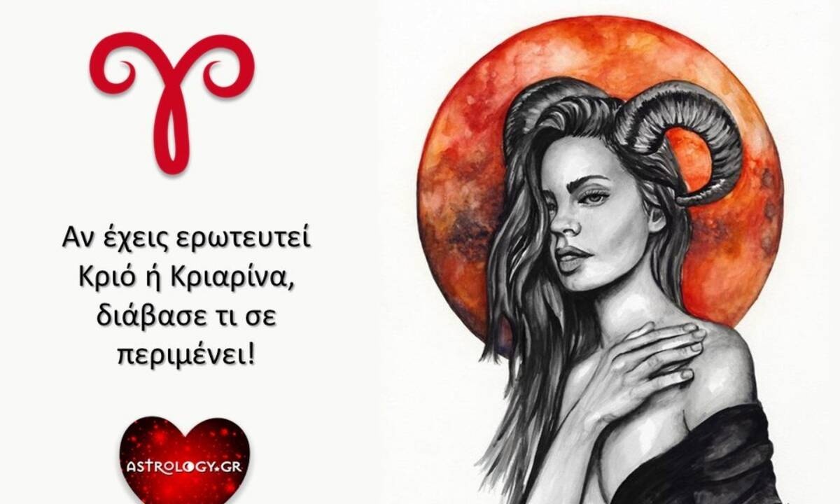 Αν την έχεις «πατήσει» με Κριό, δες τι σε περιμένει!