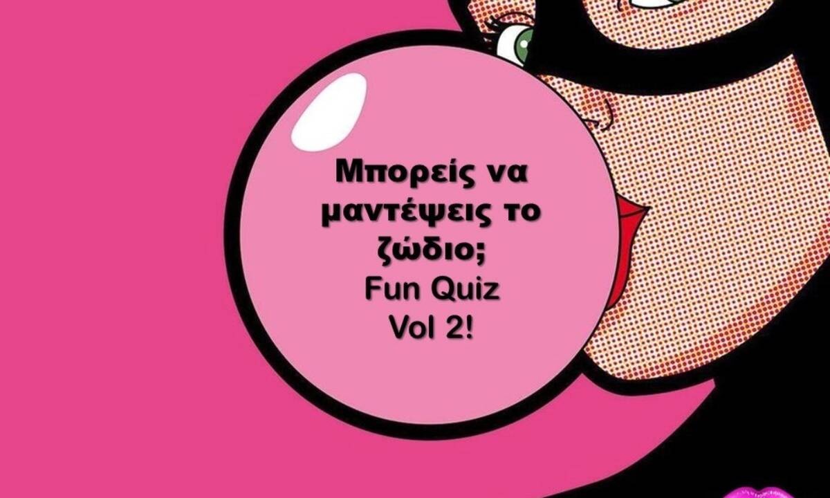 Σου δίνουμε όλα τα στοιχεία που χρειάζεσαι. Μπορείς να μαντέψεις το ζώδιο;