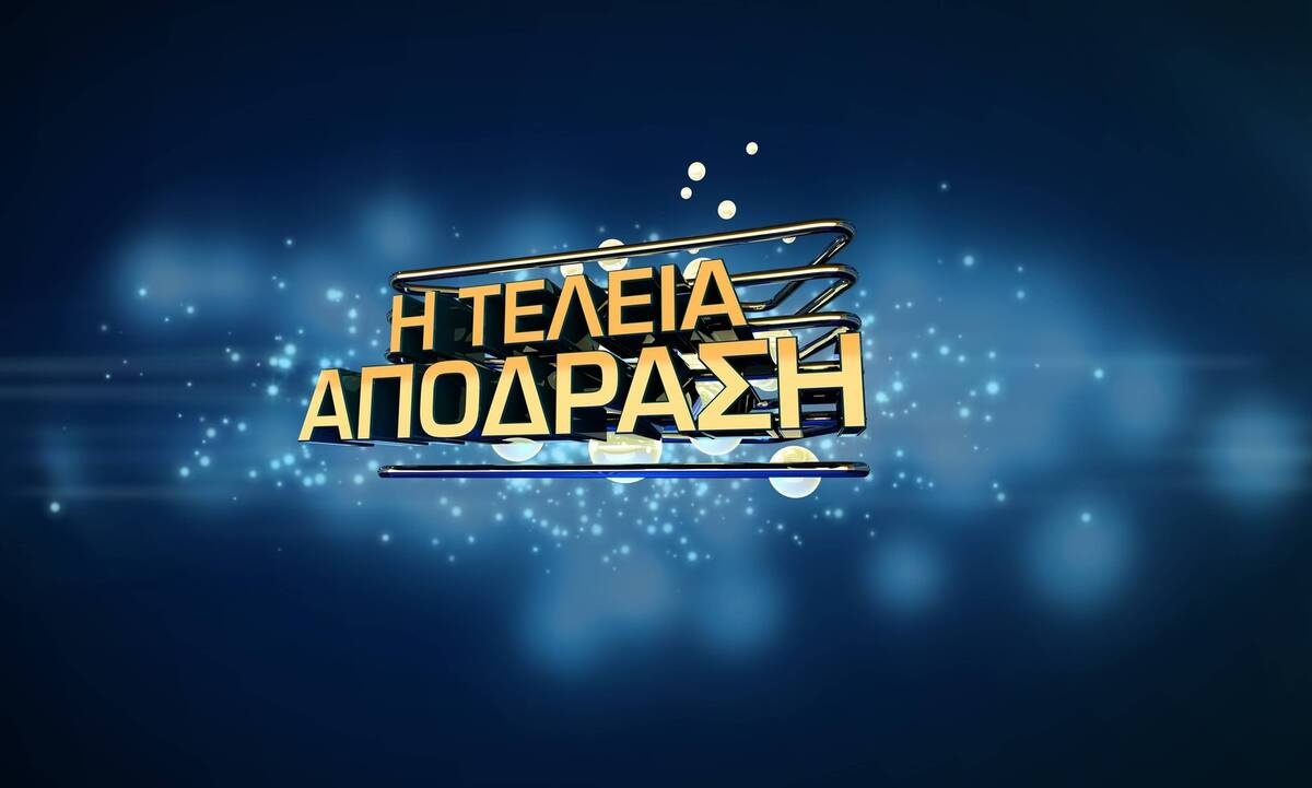 H τέλεια απόδραση: Αυτό είναι το νέο τηλεπαιχνίδι του Alpha