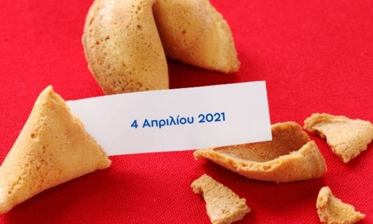 Fortune Cookie: Η «προφητεία» σου για σήμερα 04/04