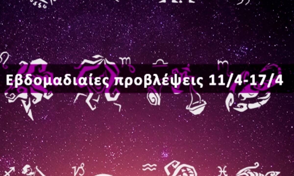 Εβδομαδιαίες 11/04 έως 17/04: Η πρόβλεψη του ζωδίου σου σε 20 δευτερόλεπτα!
