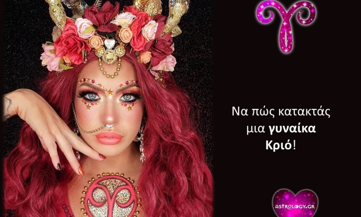 Πώς να κατακτήσεις την γυναίκα Κριό!