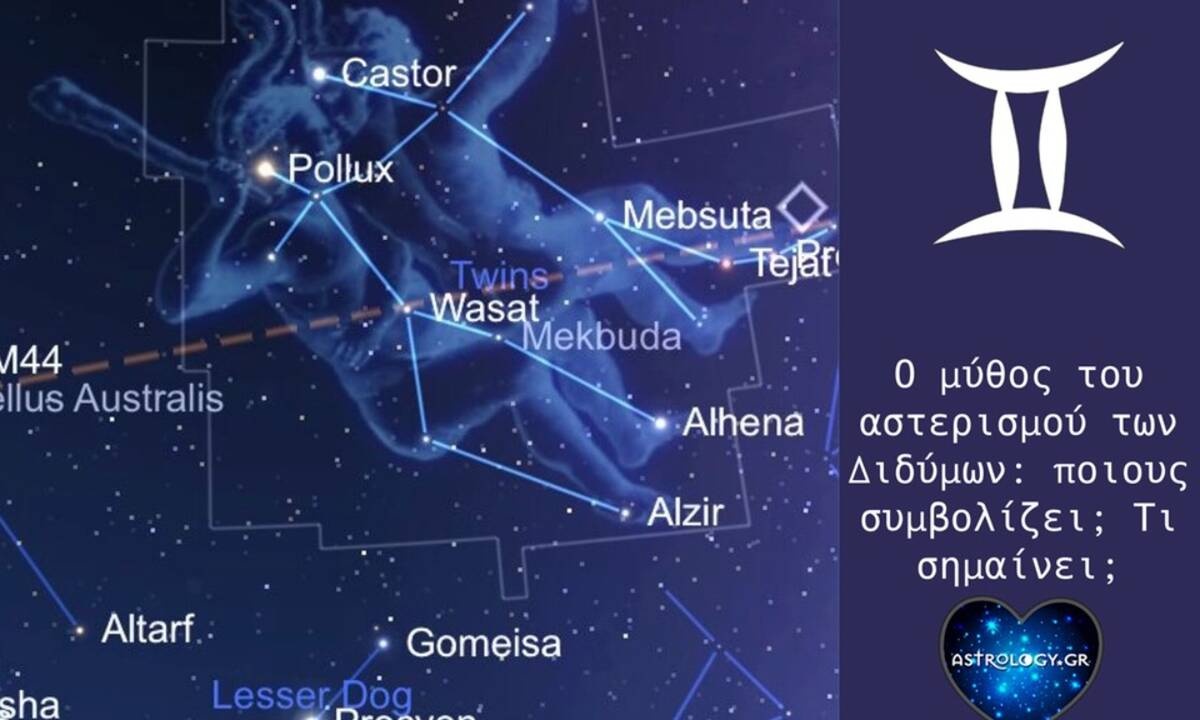 Ο μύθος του αστερισμού των Διδύμων!