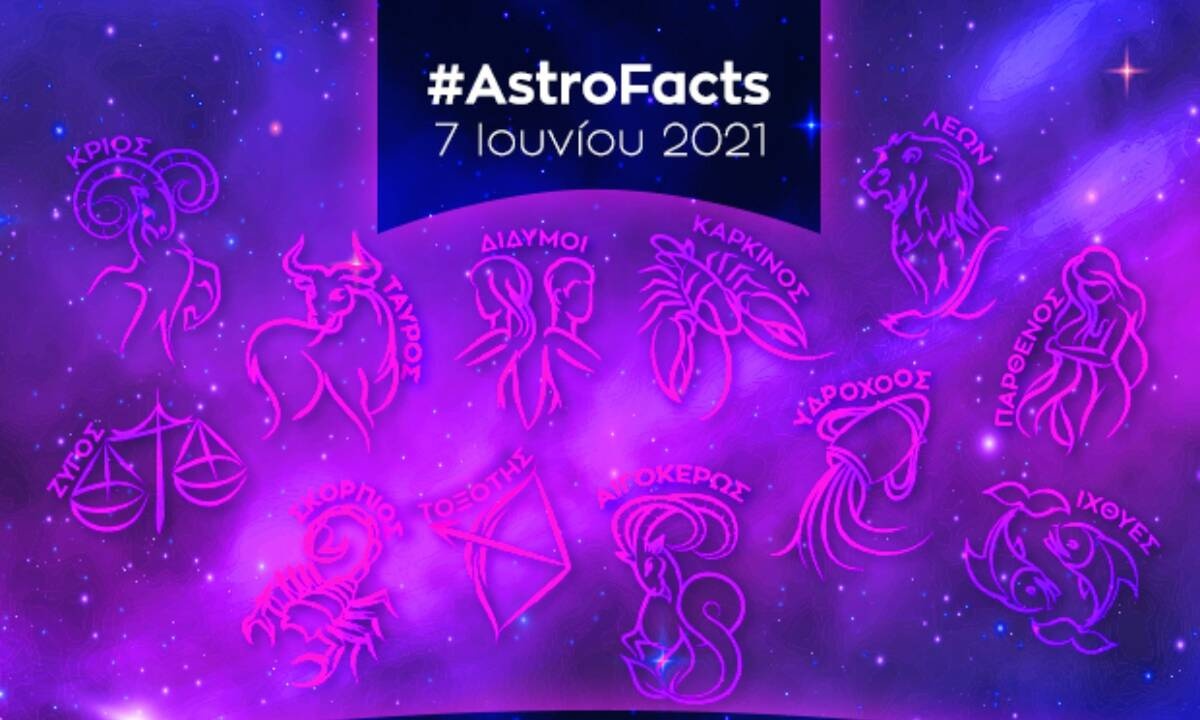 Η φράση - κλειδί του ζωδίου σου για σήμερα, 07/06