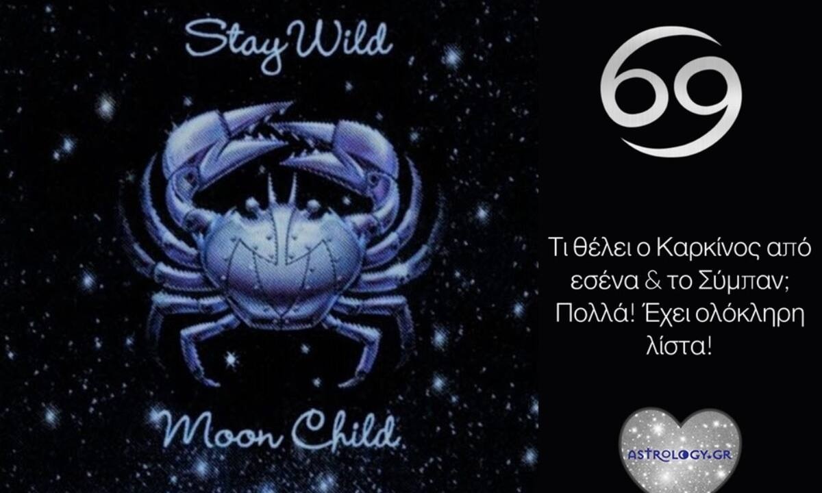Να τι θέλει ο Καρκίνος από τη ζωή του και τους άλλους