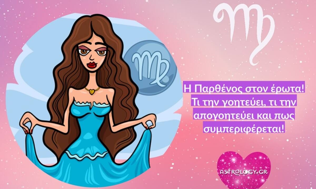 Να τι να περιμένεις από ερωτευμένη/ο Παρθένο!