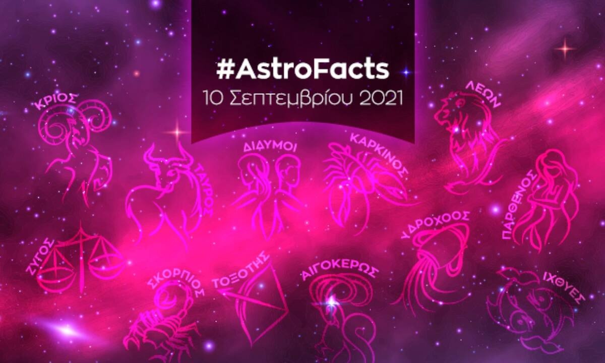Η φράση - κλειδί του ζωδίου σου για σήμερα, 10/09/21