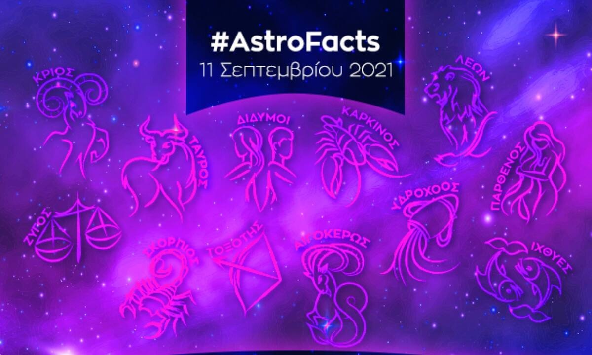 Η φράση - κλειδί του ζωδίου σου για σήμερα, 11/09/21