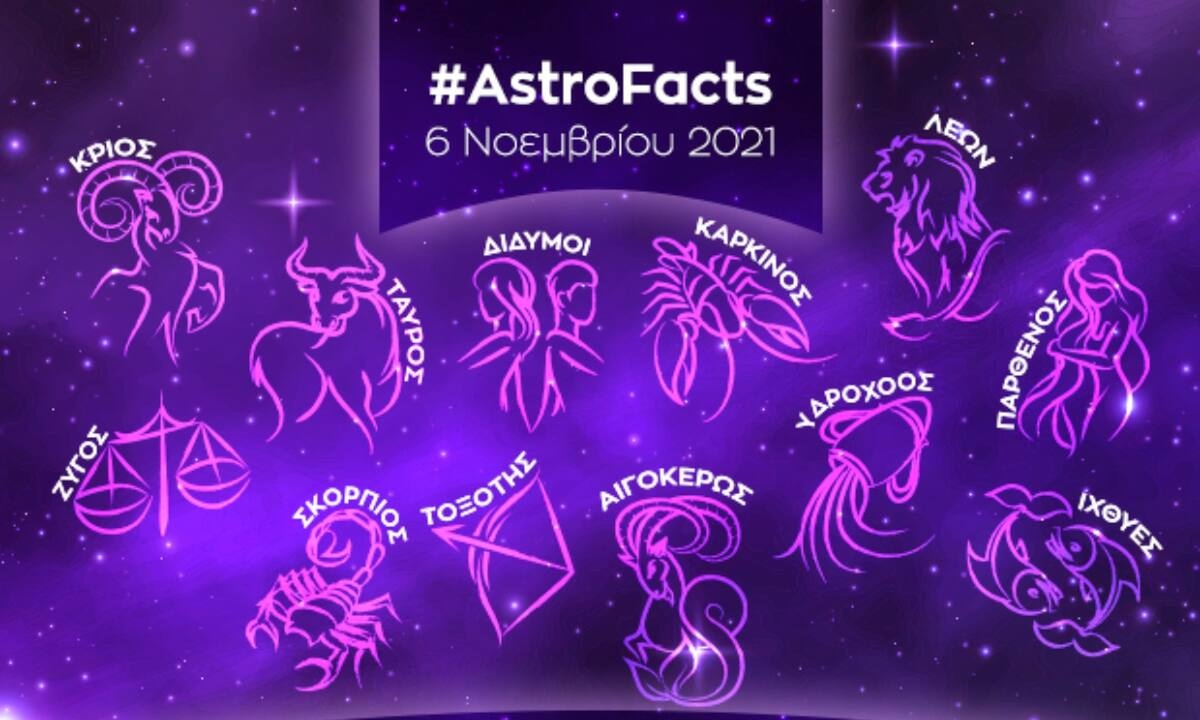 Η φράση - κλειδί του ζωδίου σου για σήμερα, 06/11/21