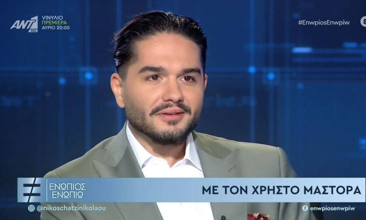 Χρήστος Μάστορας: Πήγε καλεσμένος στον Χατζηνικολάου και «μείναμε» όταν είδαμε την κούκλα αδερφή του