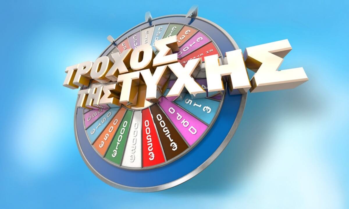 Πρώην παίκτης της Super League σκόραρε με 6.280 ευρώ στον Τροχό της Τύχης (photos)