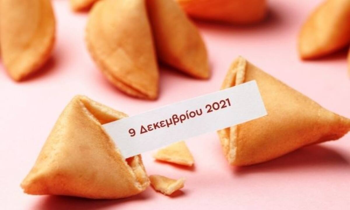 Fortune Cookie: Η «προφητεία» σου για σήμερα 09/12