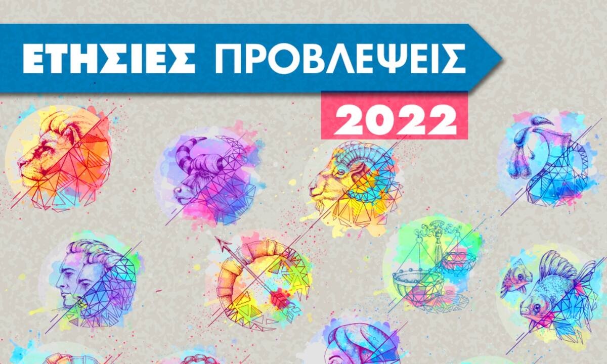 Ζώδια 2022: Ετήσιες Προβλέψεις από τον Γιάννη Ριζόπουλο