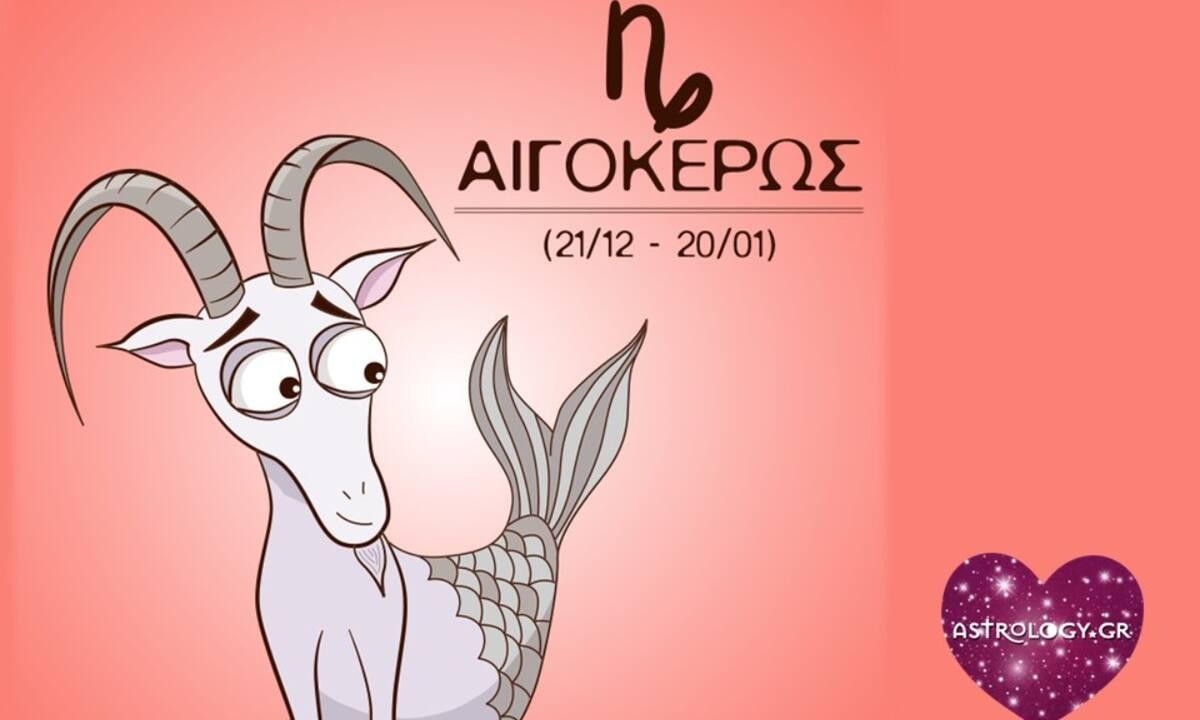 5 πράγματα που ο Αιγόκερως κάνει τέλεια!