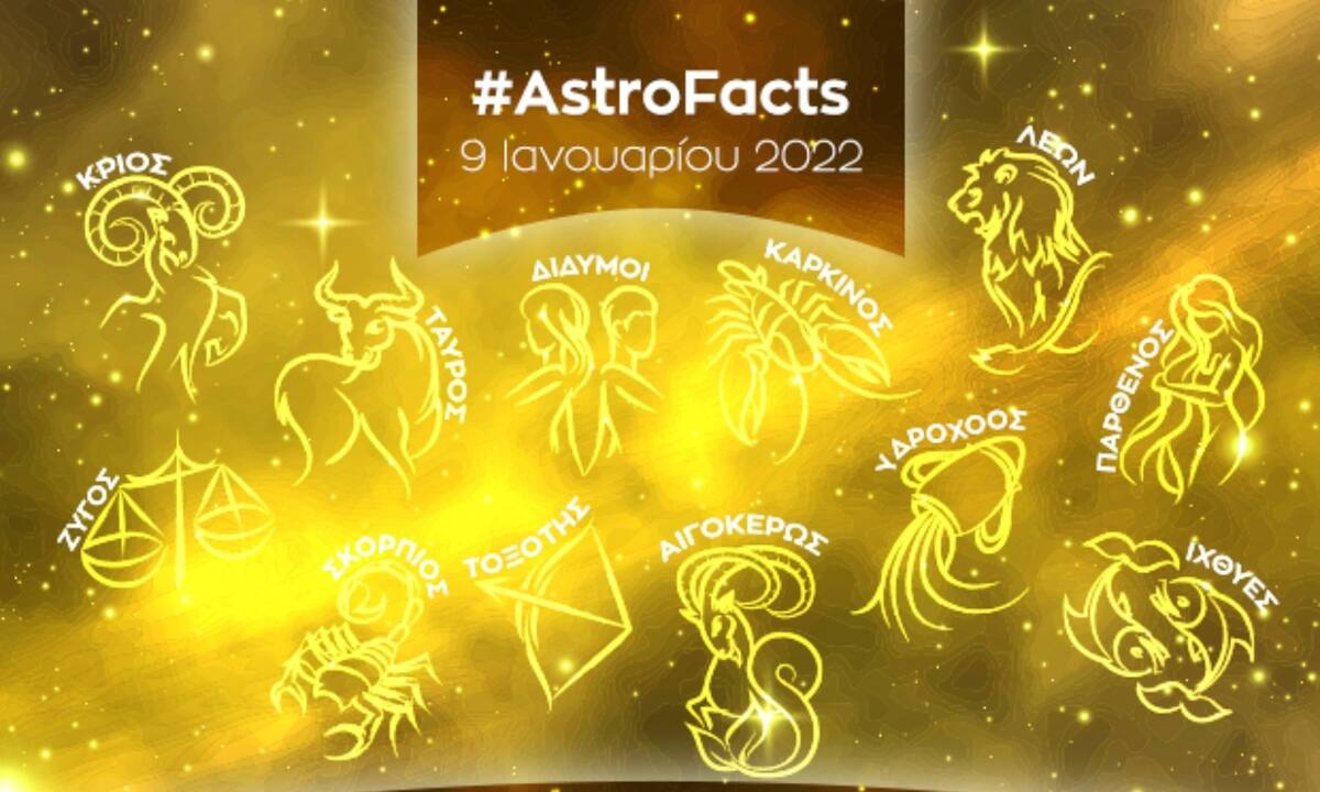 Η φράση - κλειδί του ζωδίου σου για σήμερα, 09/01/2022