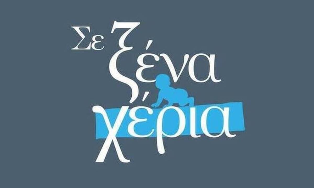 Σε ξένα χέρια: Ο Πάρης προσπαθεί να κρατήσει κρυμμένα τα δικά του μυστικά